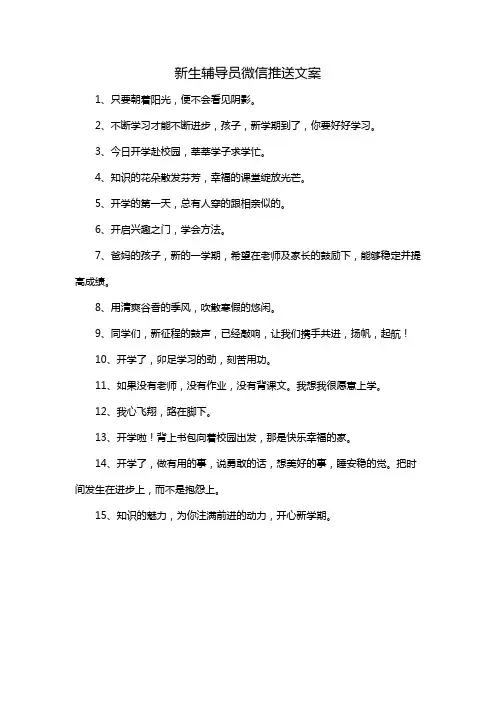 新生辅导员微信推送文案
