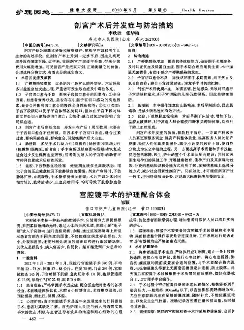 剖宫产术后并发症与防治措施