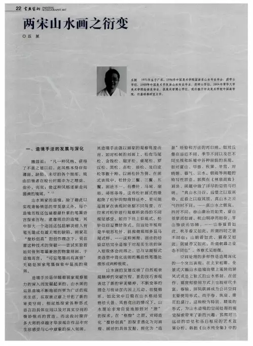 两宋山水画之衍变