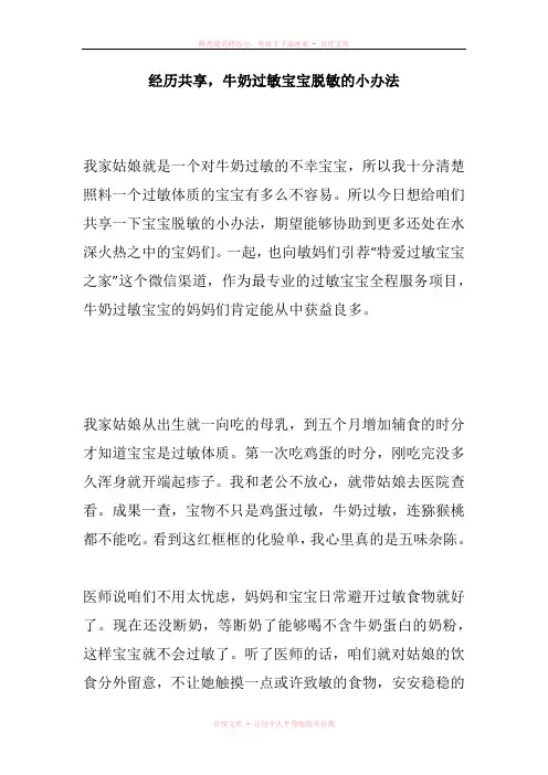 经历共享牛奶过敏宝宝脱敏的小办法