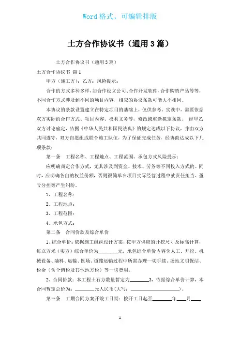 土方合作协议书(通用3篇)