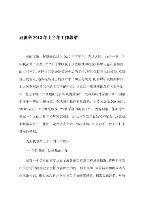 矿山测量工作总结