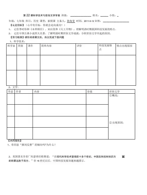 第22课科学技术与世俗文学学案 班级：姓名：小组：_.docx