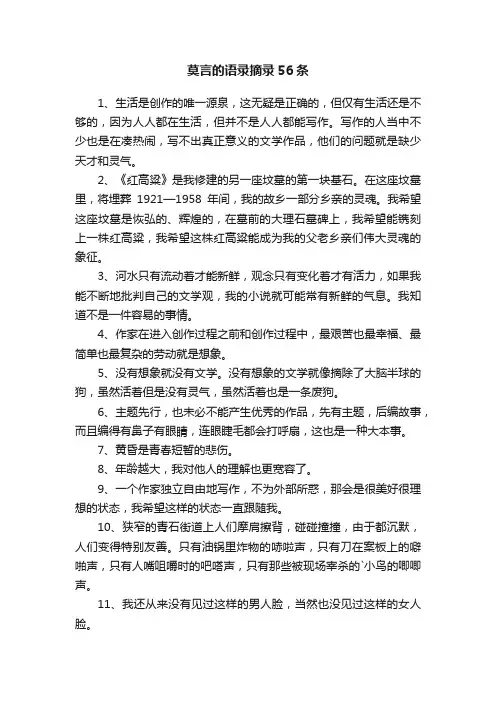 莫言的语录摘录56条