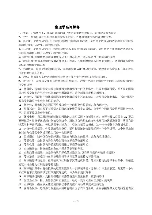 生理学名词解释