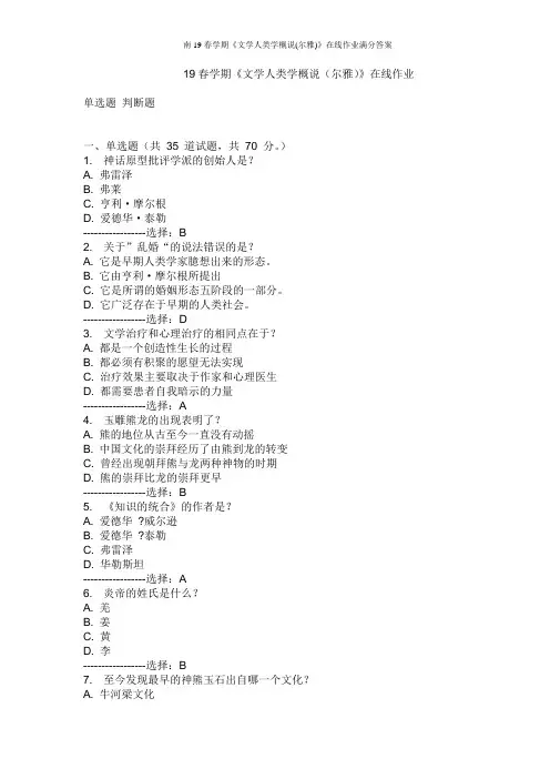 南15春学期《文学人类学概说(尔雅)》在线作业满分答案