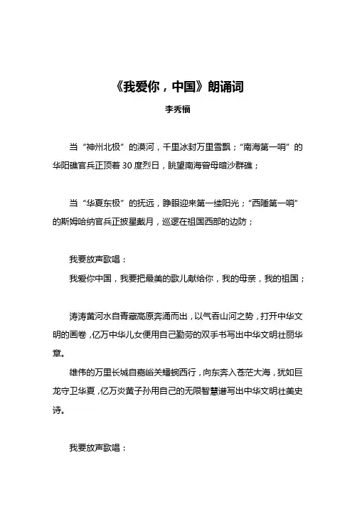 我爱你,中国朗诵词