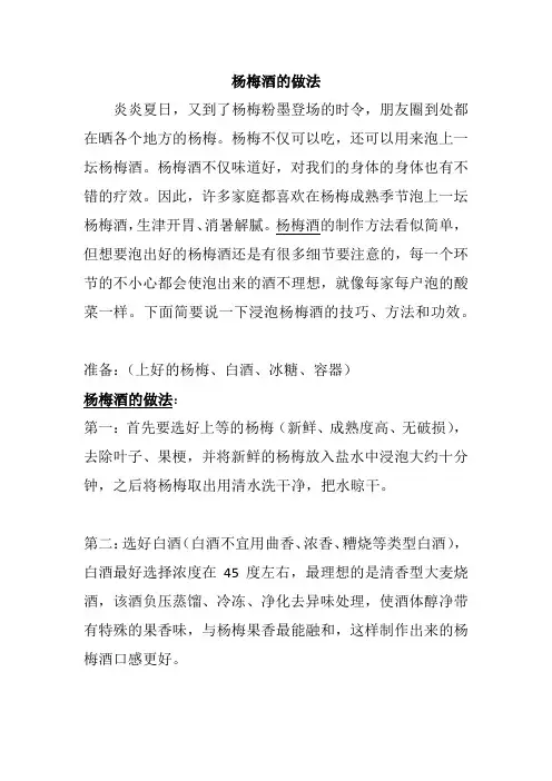 杨梅酒的做法