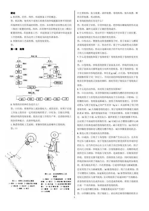 机织学_习题及答案