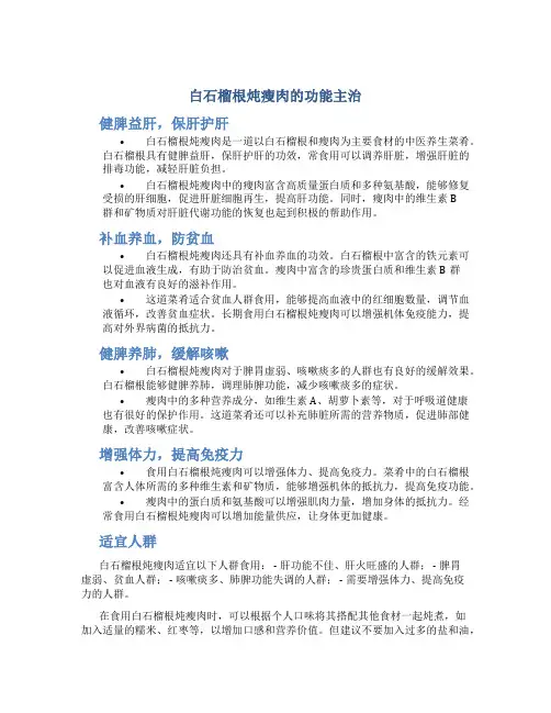 白石榴根炖瘦肉的功能主治