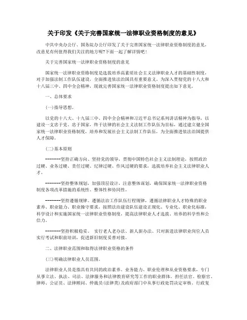 关于印发《关于完善国家统一法律职业资格制度的意见》
