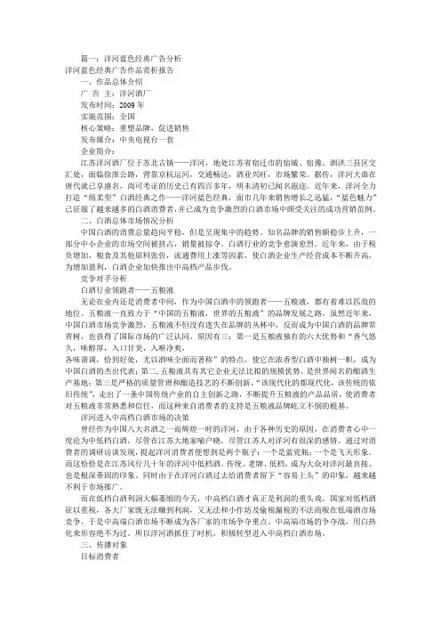 洋河蓝色经典广告词(共4篇)