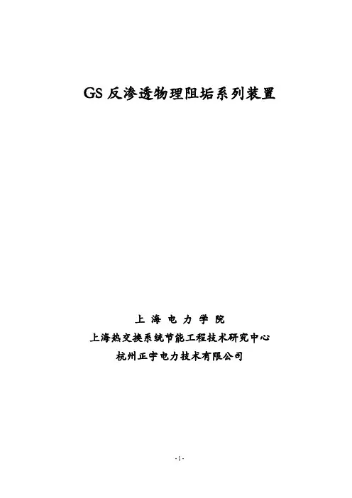 反渗透系统GS电磁阻垢技术与装置介绍