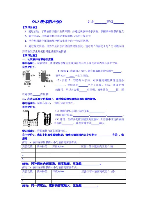 《9.2液体的压强》学案