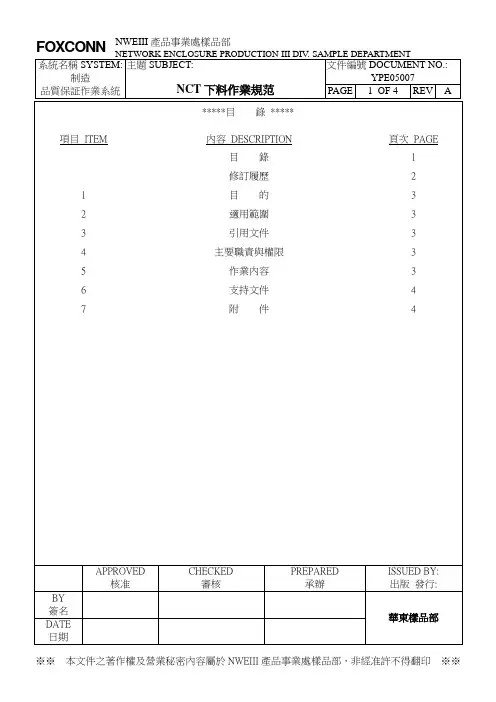 NCT下料作业规范