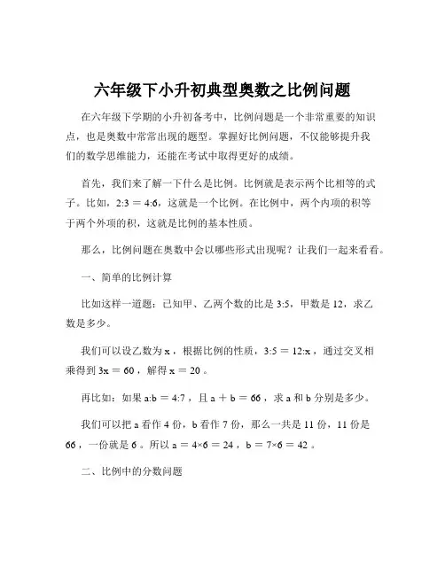 六年级下小升初典型奥数之比例问题