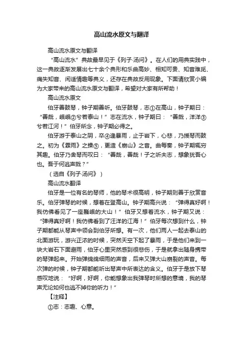 高山流水原文与翻译