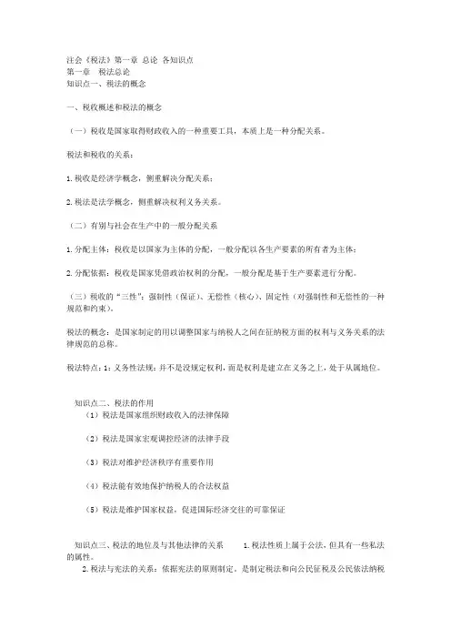 一起学习注会税法第一章个知识点
