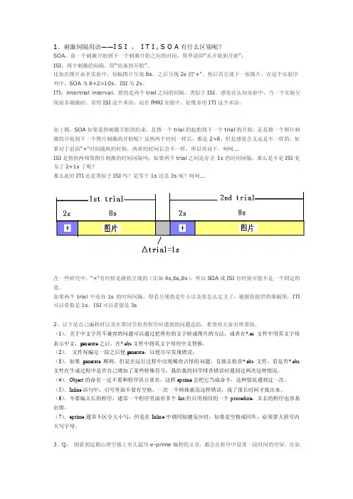 心思学软件eprime题目总汇[精彩]