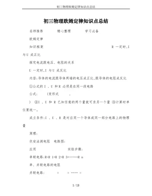 初三物理欧姆定律知识点总结