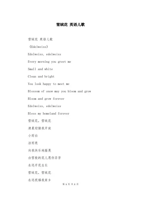 雪绒花 英语儿歌