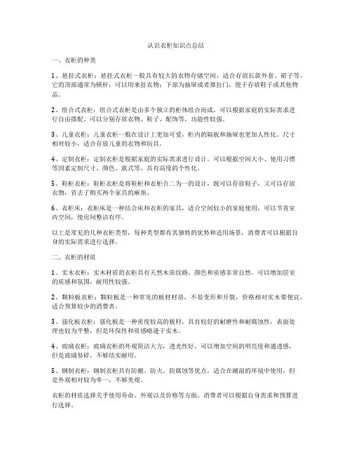 认识衣柜知识点总结