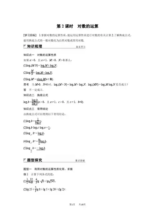 【人教A版】高中数学必修一：第2章《基本初等函数(Ⅰ)》导学案设计(含答案) 2.2.1 第2课时