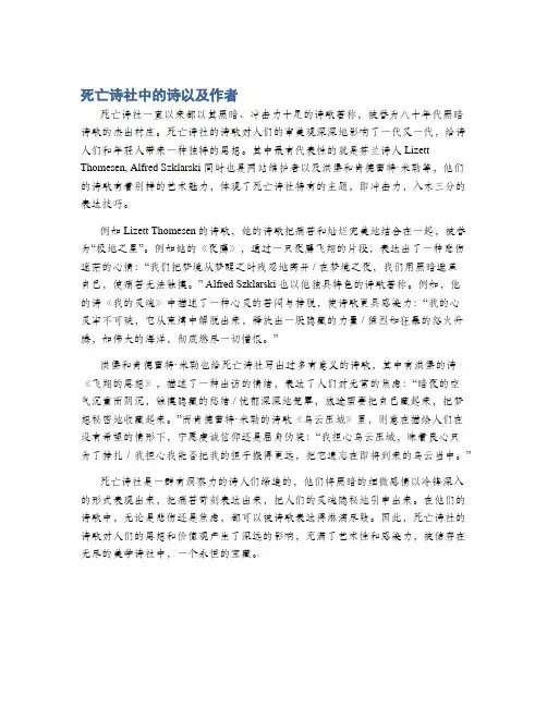 死亡诗社中的诗以及作者