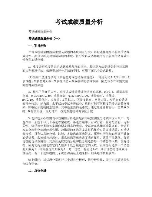 考试成绩质量分析