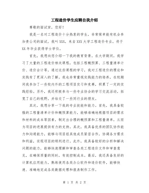 工程造价学生应聘自我介绍