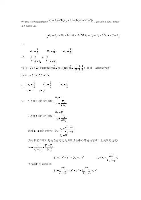 第五章 涡旋理论