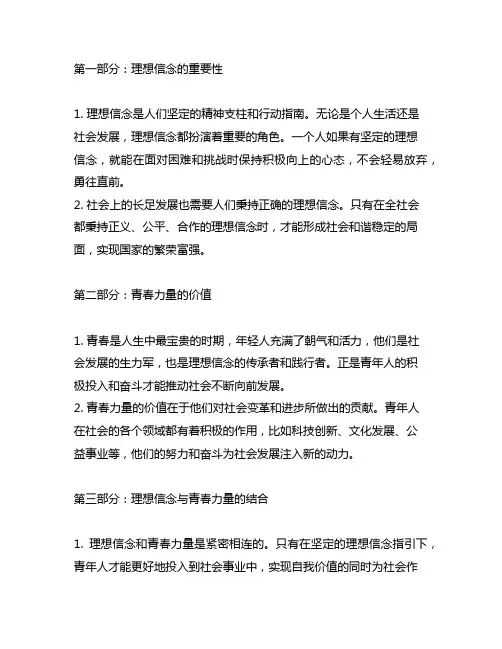 坚定理想信念贡献青春力量研讨材料
