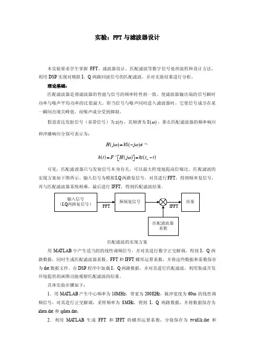 匹配滤波——精选推荐