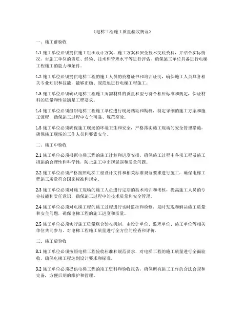 《电梯工程施工质量验收规范》