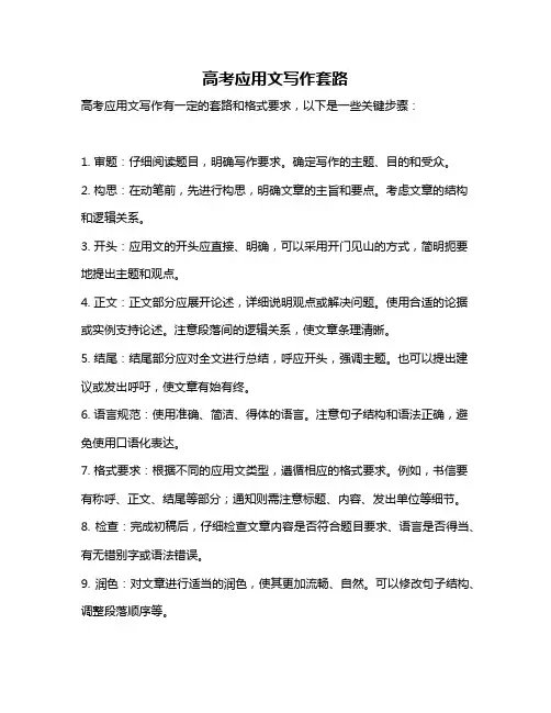 高考应用文写作套路