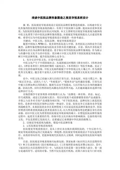 浅谈中医院品牌形象塑造之视觉导视系统设计