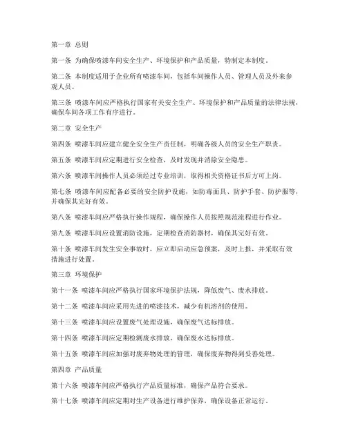 企业喷漆车间管理制度