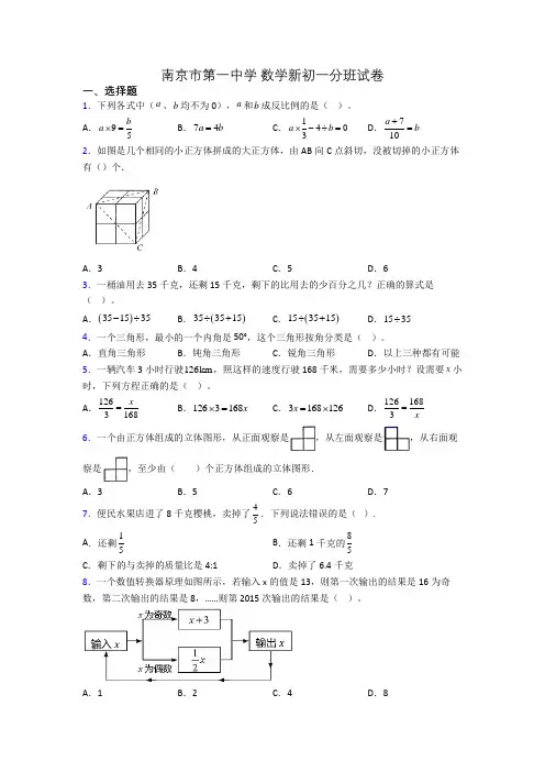 南京市第一中学 数学新初一分班试卷
