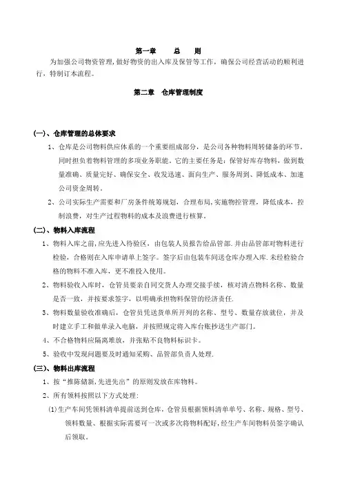 仓储物流管理制度及流程1