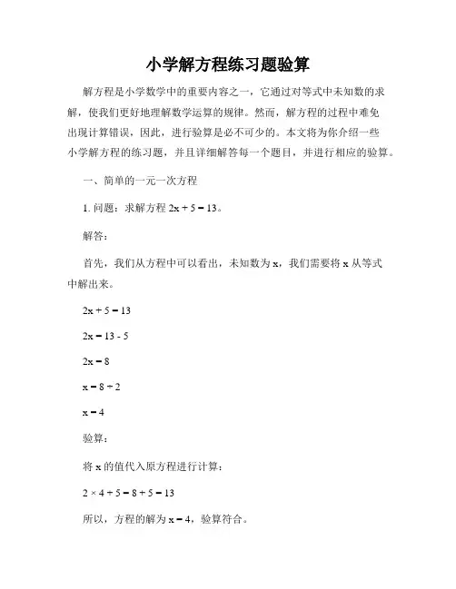 小学解方程练习题验算