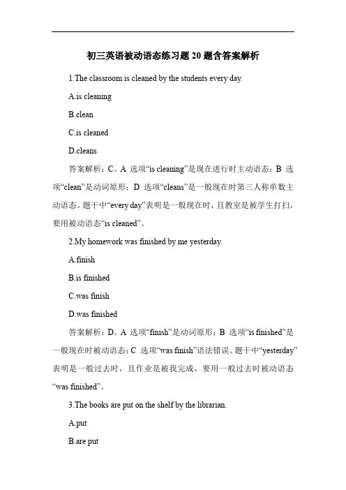 初三英语被动语态练习题20题含答案解析