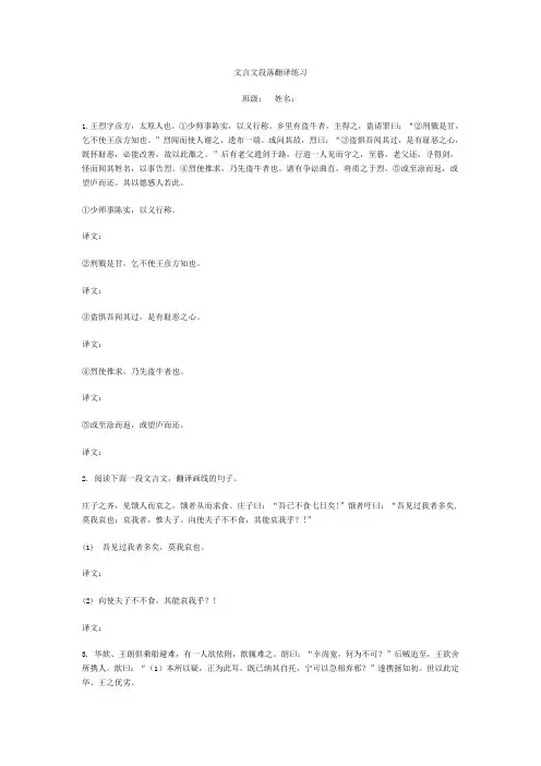 文言片段训练2