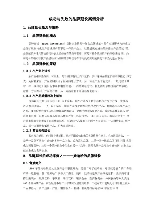 成功与失败的品牌延伸案例解析分析