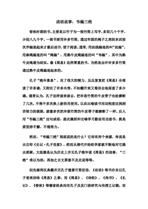成语故事：韦编三绝