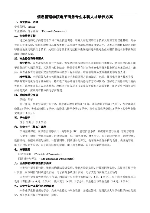 信息管理学院电子商务专业本科人才培养方案