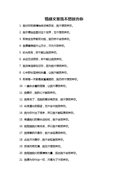 情感文案我不想放弃你