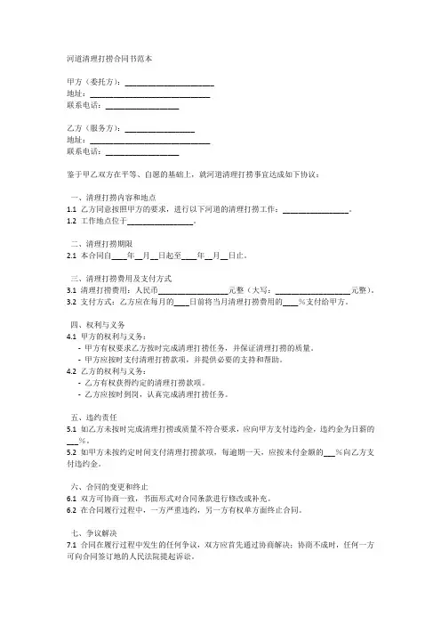 河道清理打捞合同书