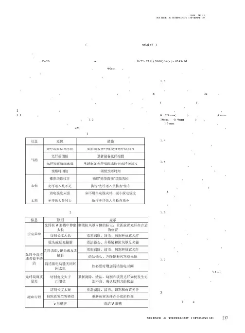 浅谈光纤的接续的标准化操作及常见问题处理