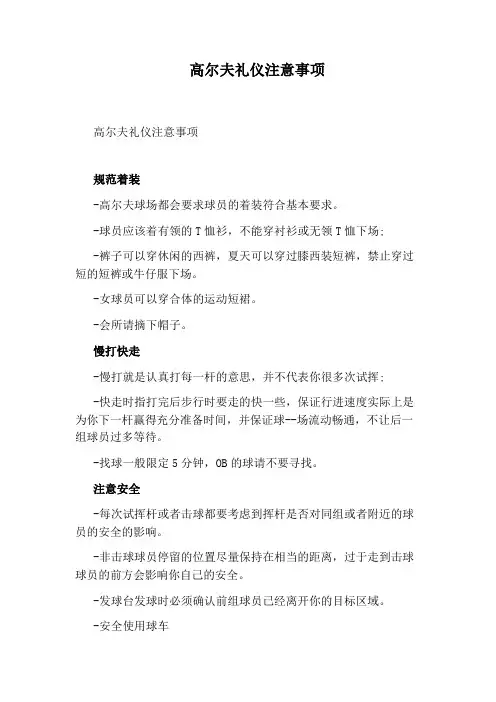 高尔夫礼仪注意事项