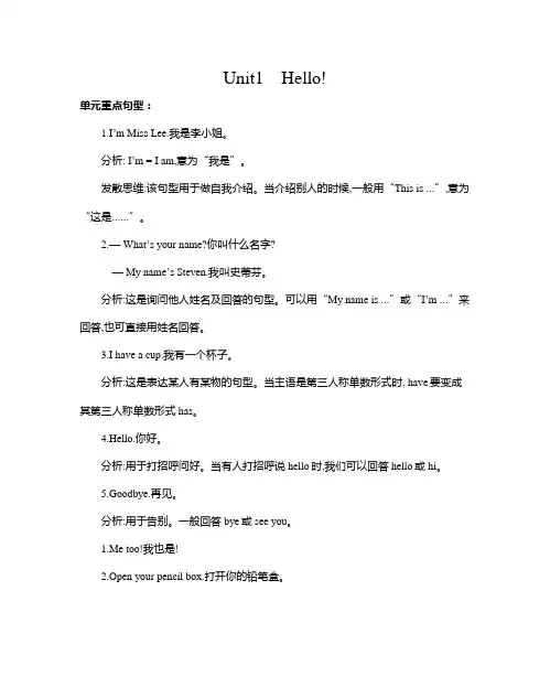 人教版小学三年级英语上册重点句型归纳